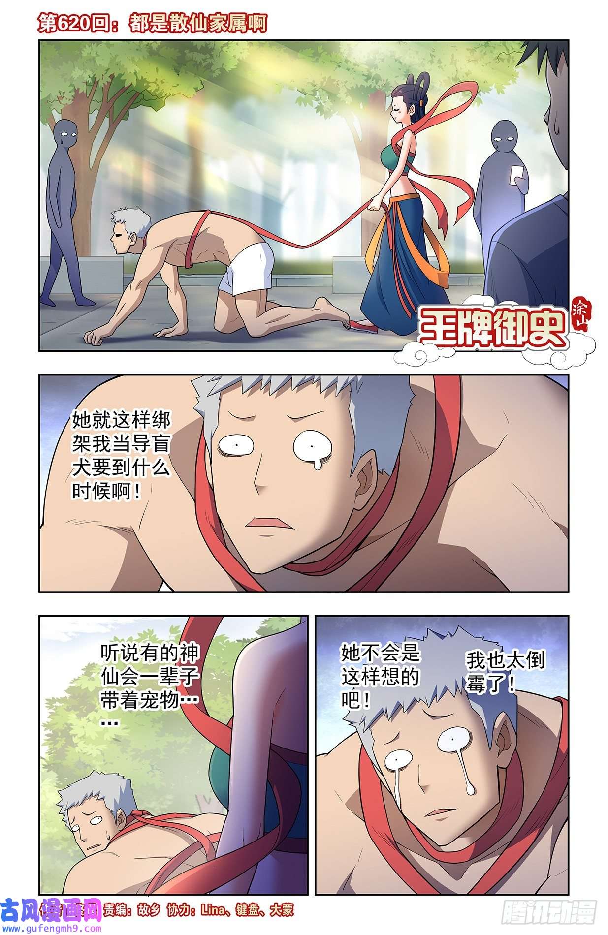 王牌御史620，都是散仙家属啊