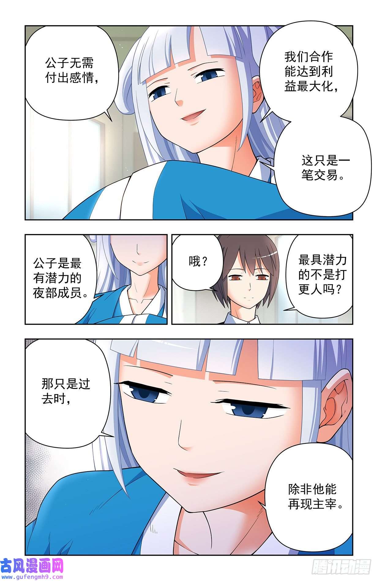 王牌御史621，你也配？