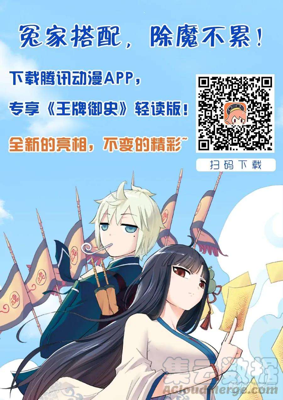 王牌御史104,YOU WIN