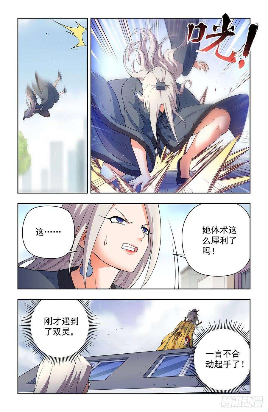 王牌御史623，无相波动剑