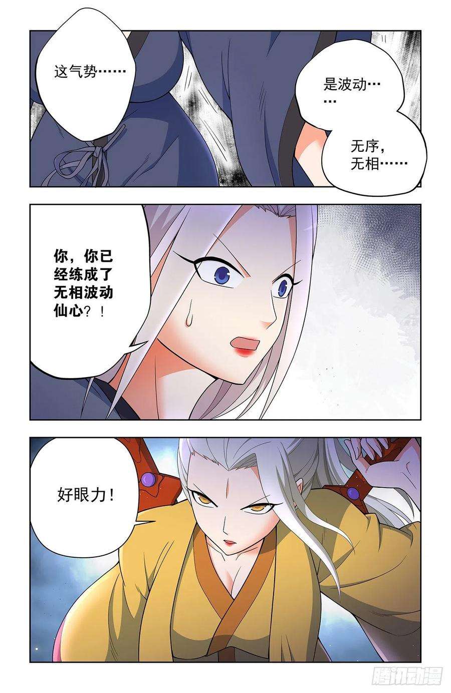 王牌御史623，无相波动剑