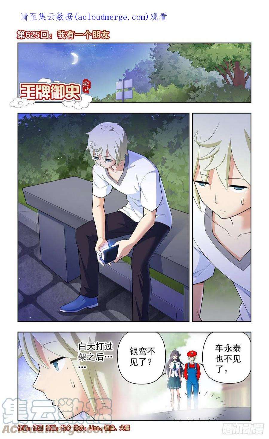 王牌御史625，我有一个朋友