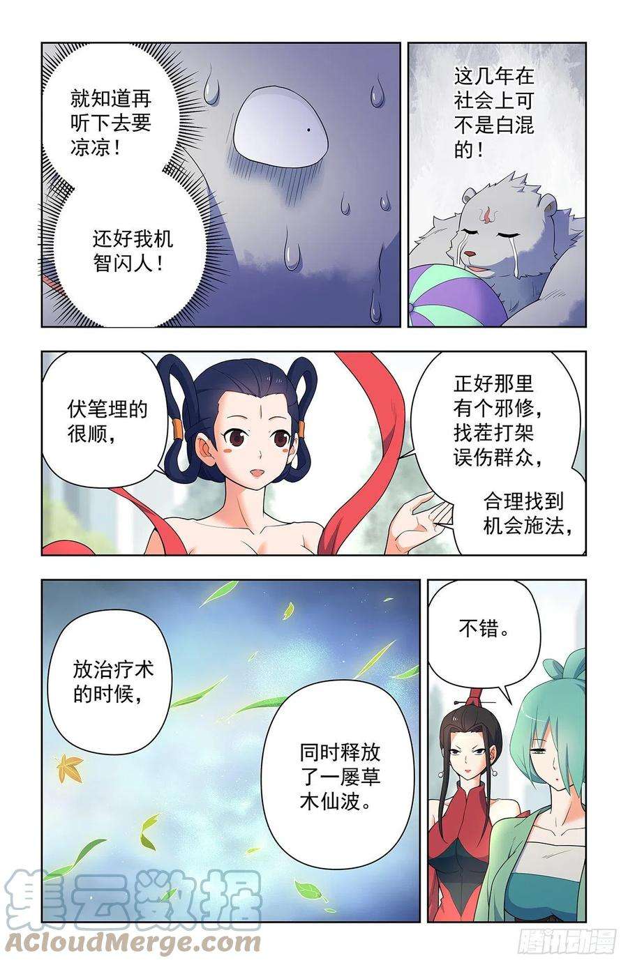 王牌御史626，草木仙波