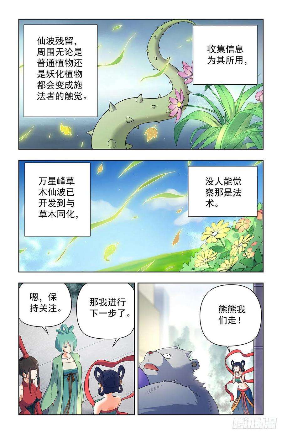 王牌御史626，草木仙波