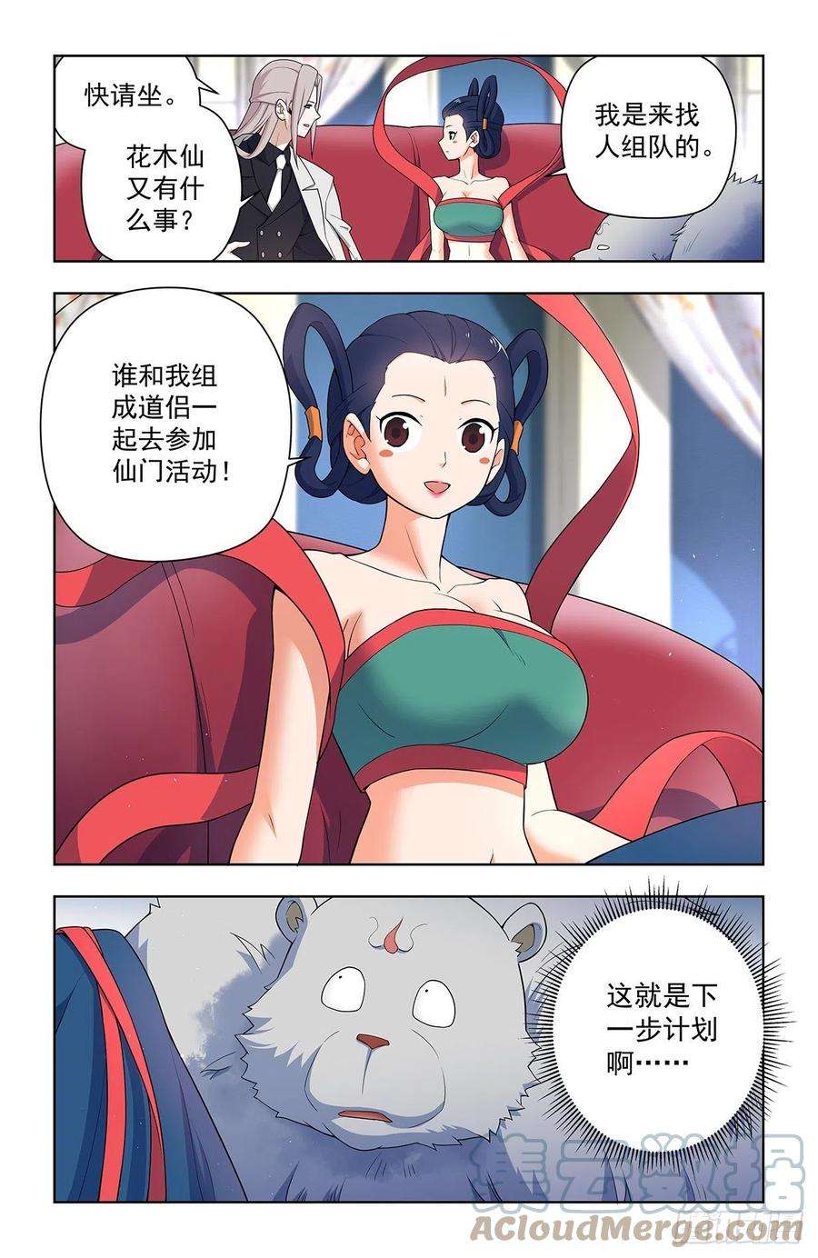 王牌御史626，草木仙波