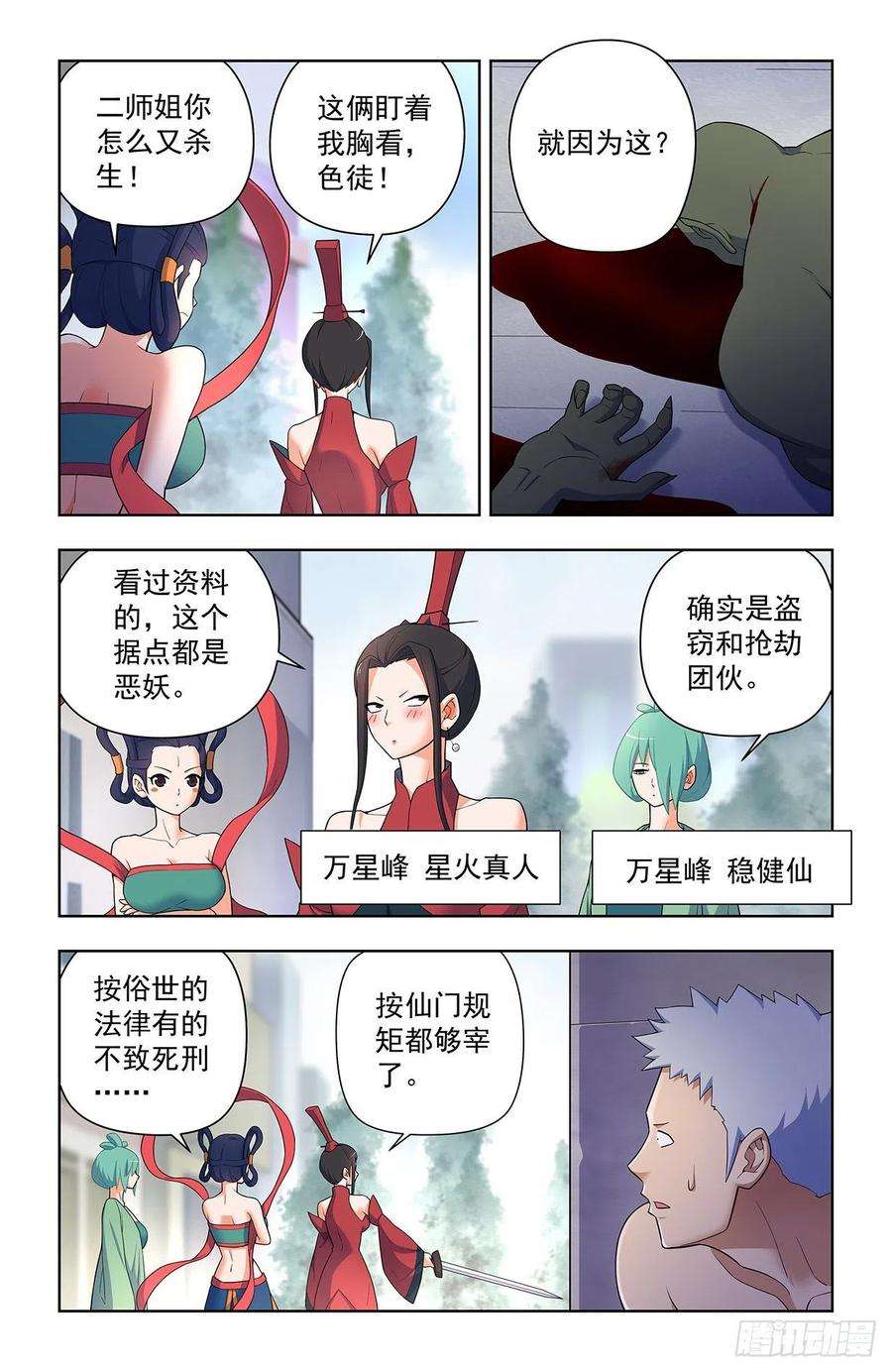 王牌御史626，草木仙波