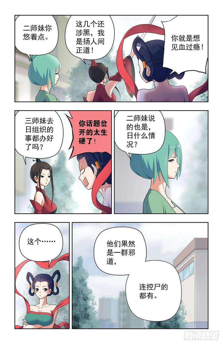 王牌御史626，草木仙波