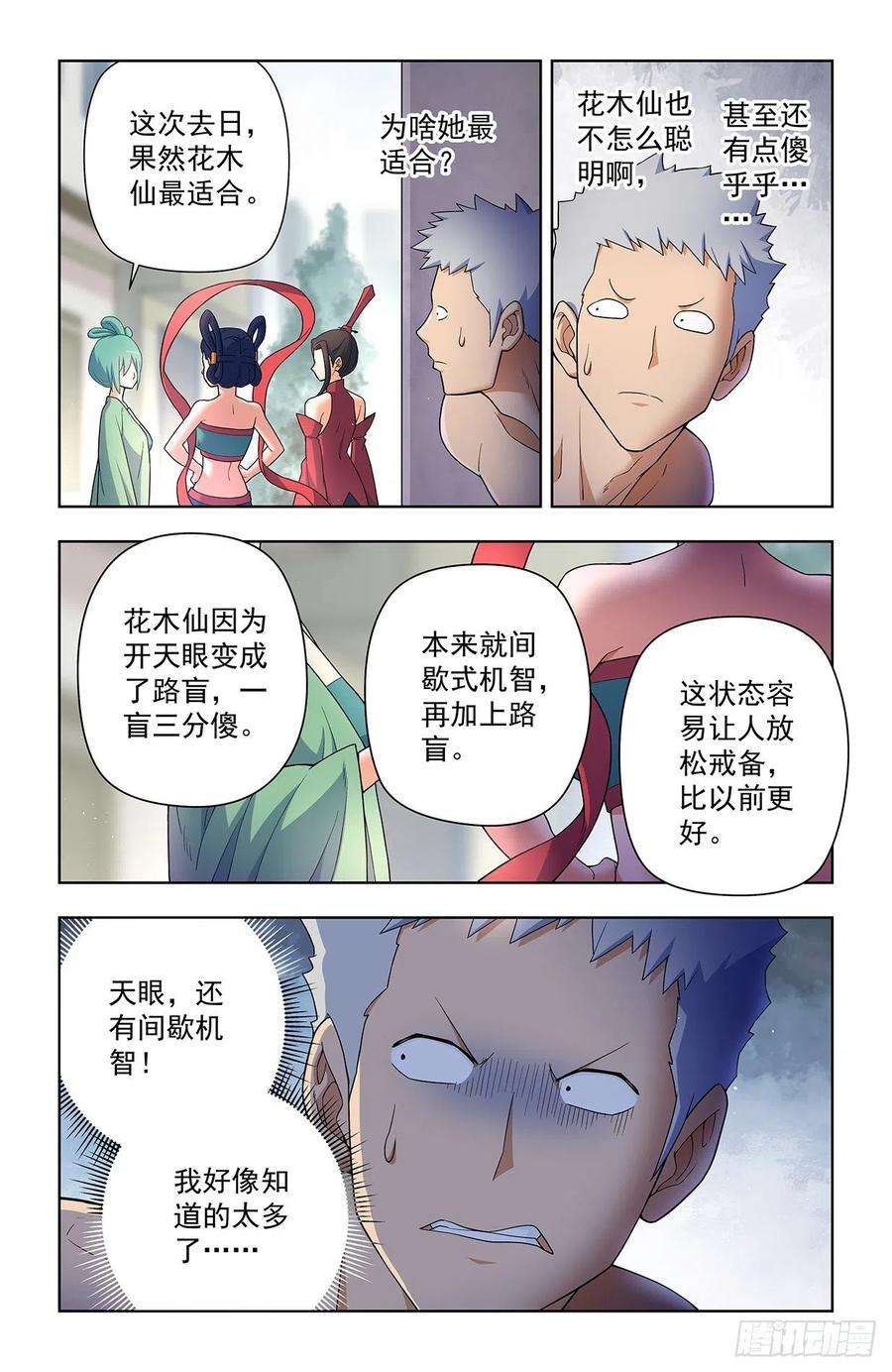 王牌御史626，草木仙波