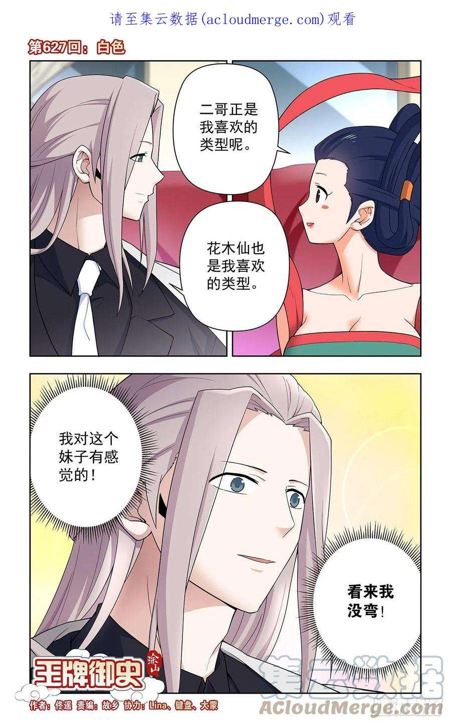 王牌御史627，白色