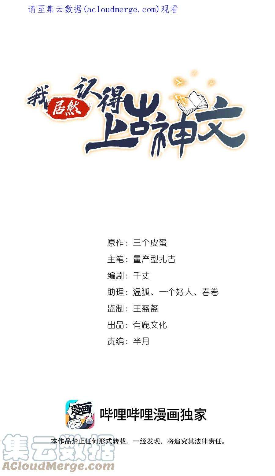 我居然认得上古神文05 戏耍强盗！