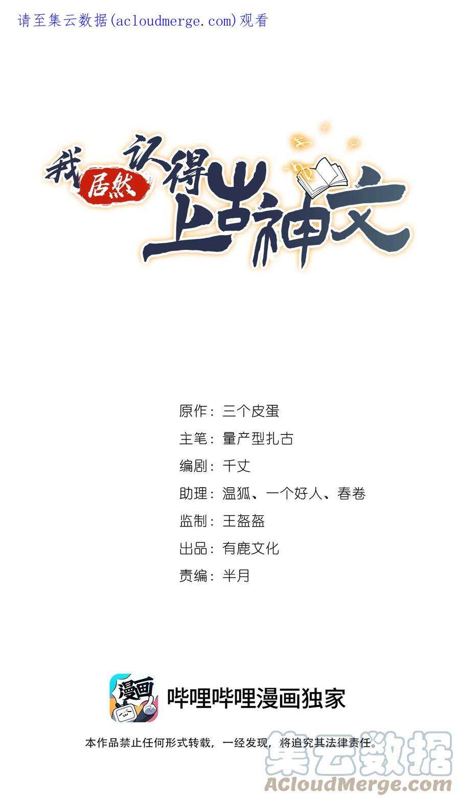 我居然认得上古神文06 好人做到底！