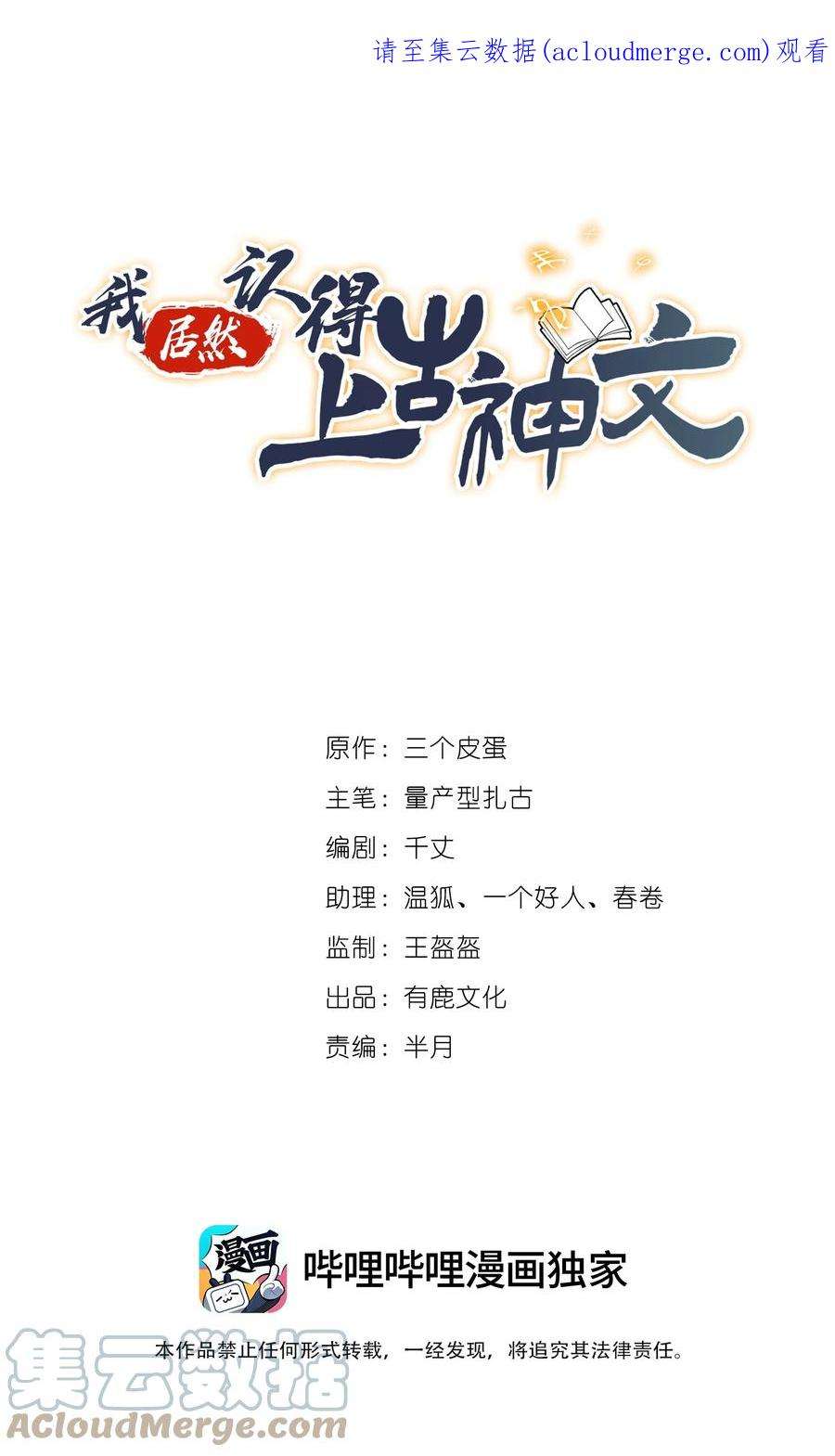 我居然认得上古神文08 收债