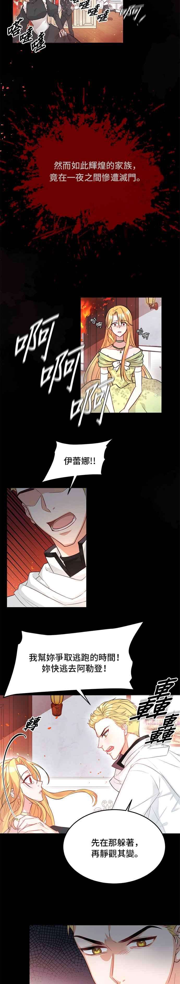 穿越的女骑士1话
