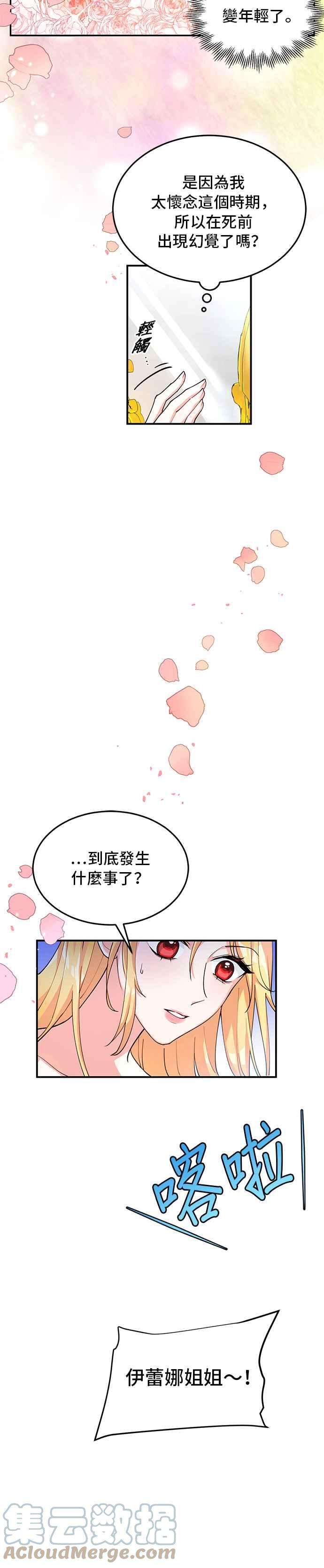 穿越的女骑士1话