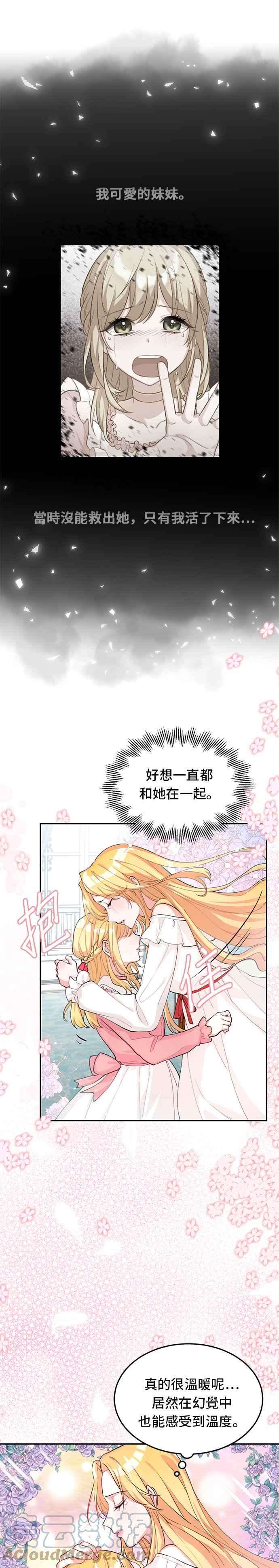 穿越的女骑士1话