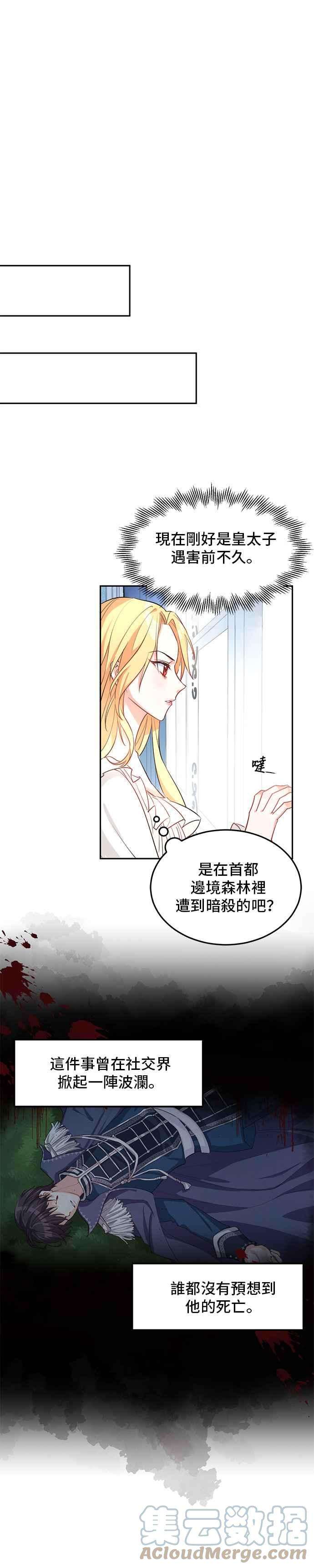 穿越的女骑士1话