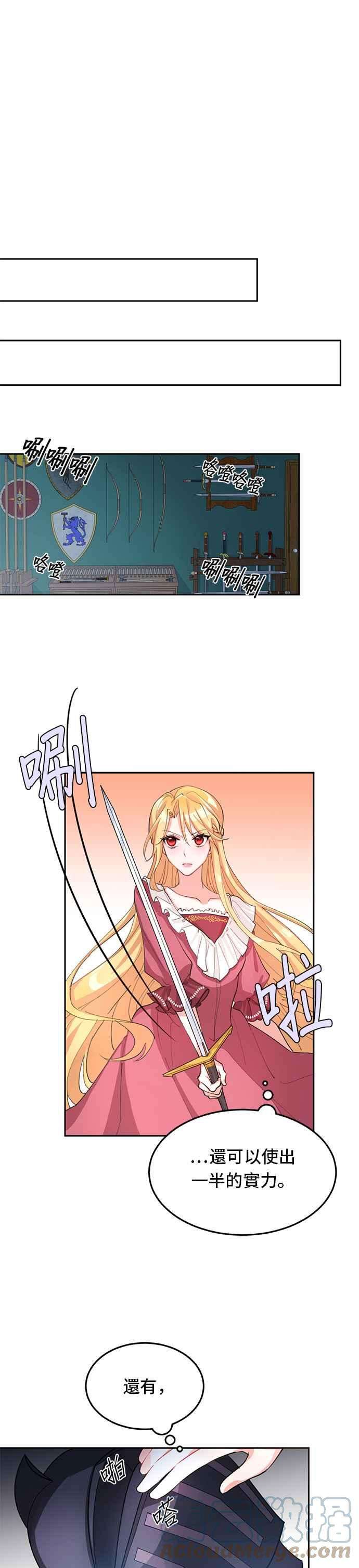 穿越的女骑士1话