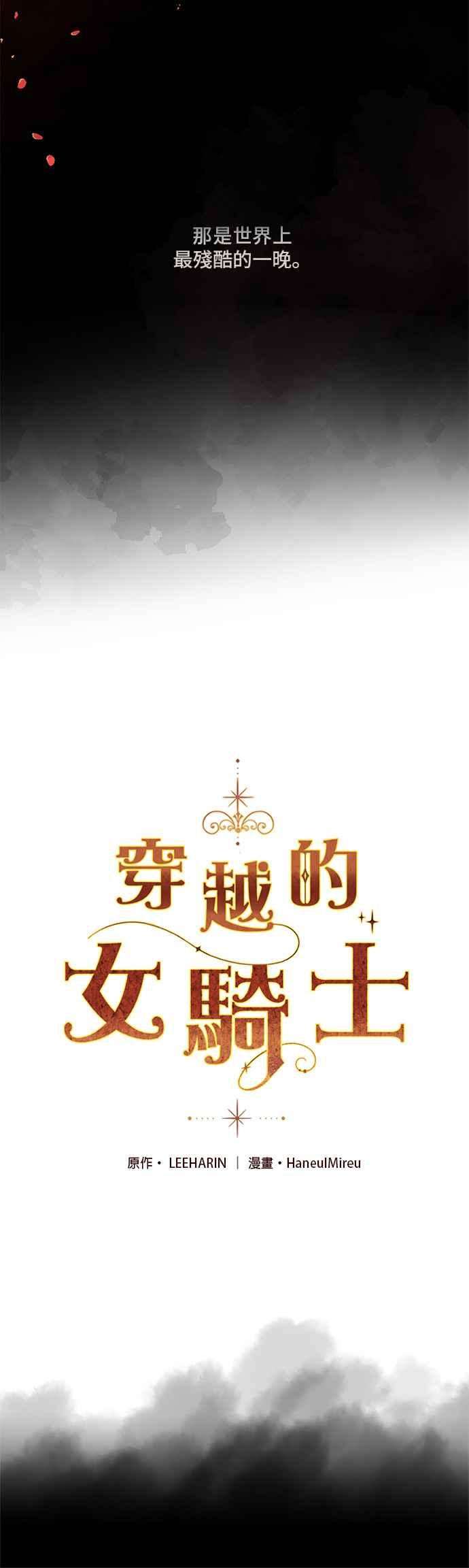 穿越的女骑士1话