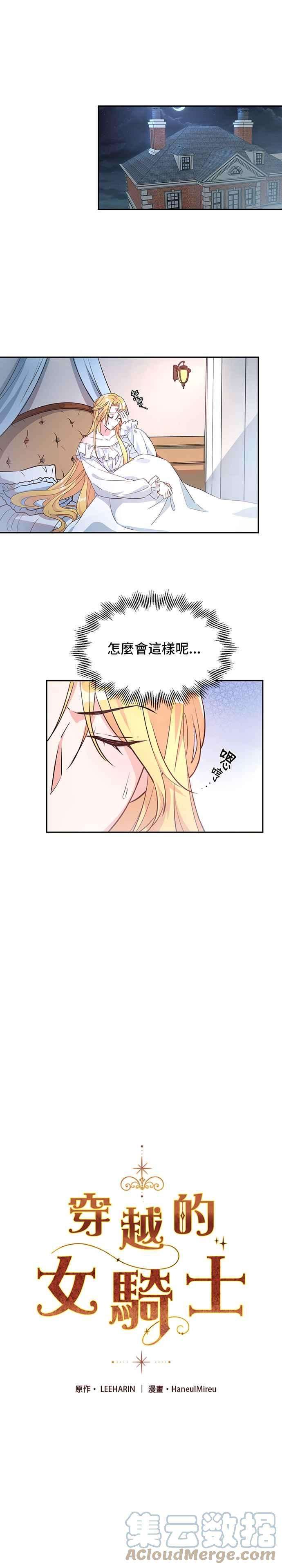 穿越的女骑士2话