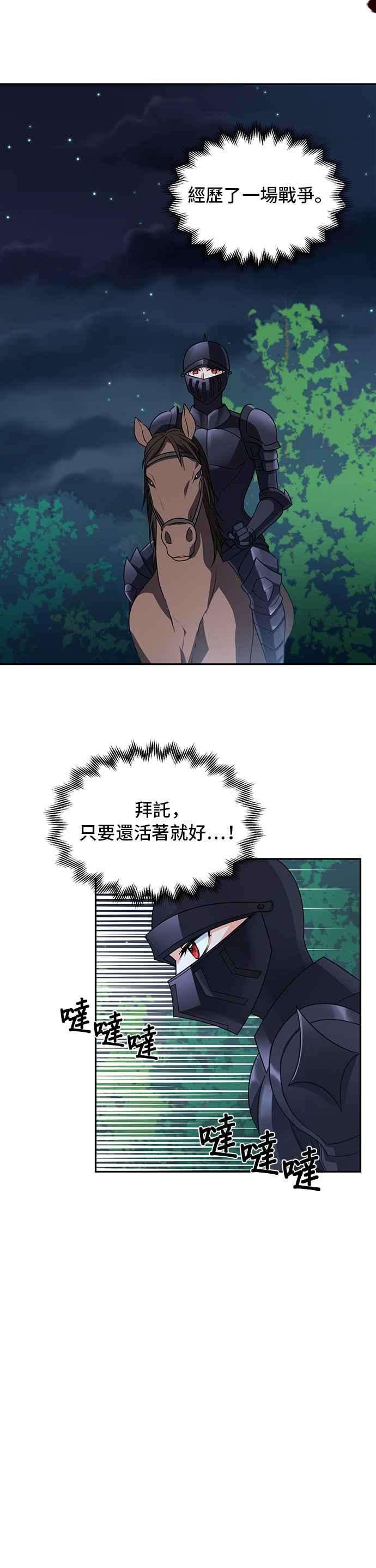 穿越的女骑士2话