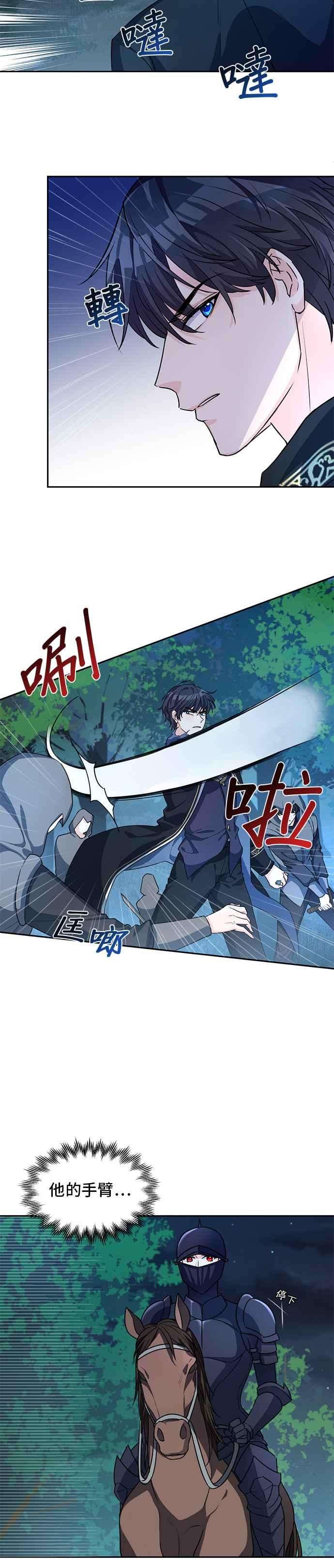 穿越的女骑士2话