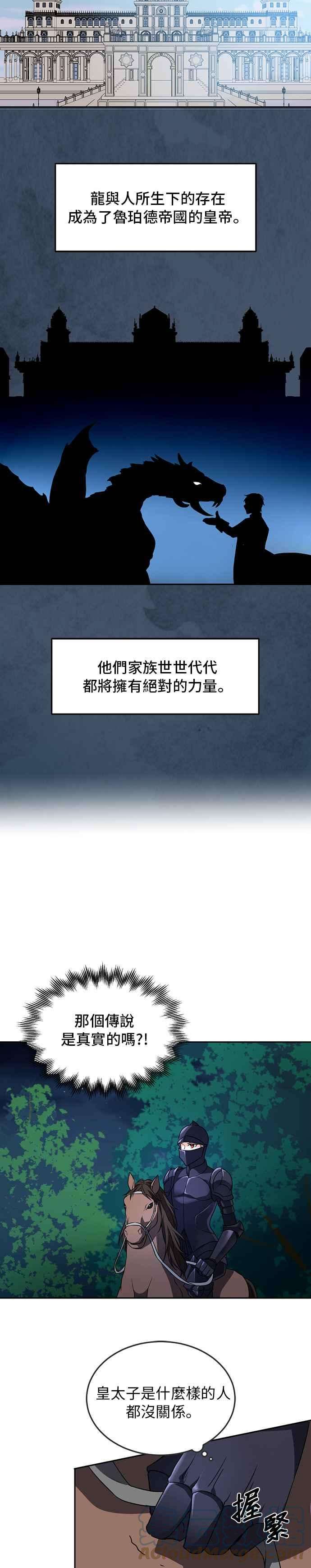 穿越的女骑士2话