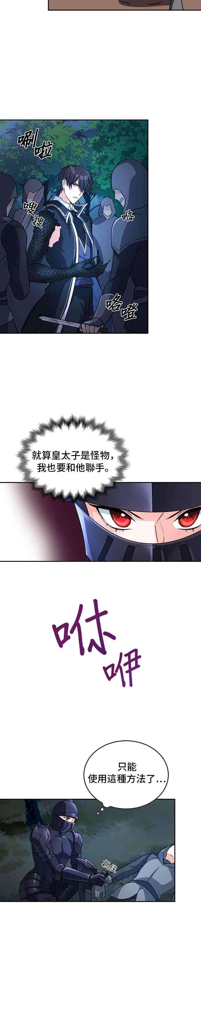 穿越的女骑士2话