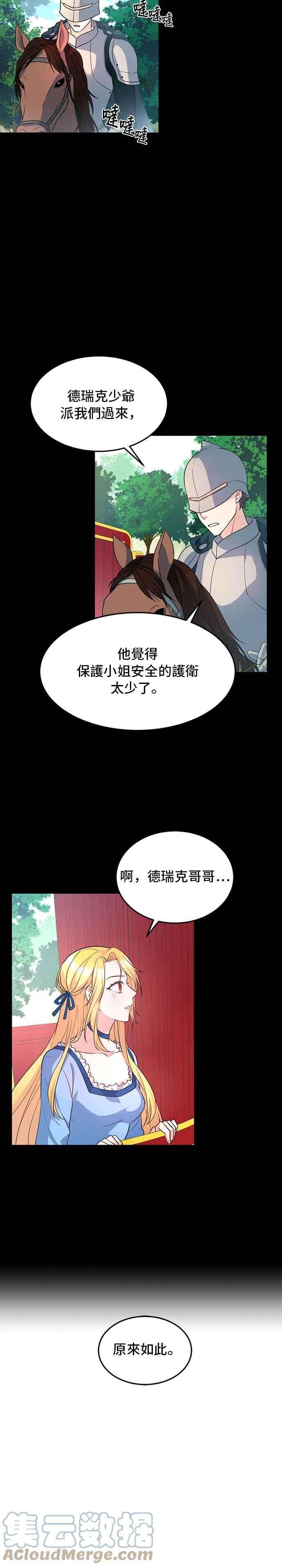 穿越的女骑士2话