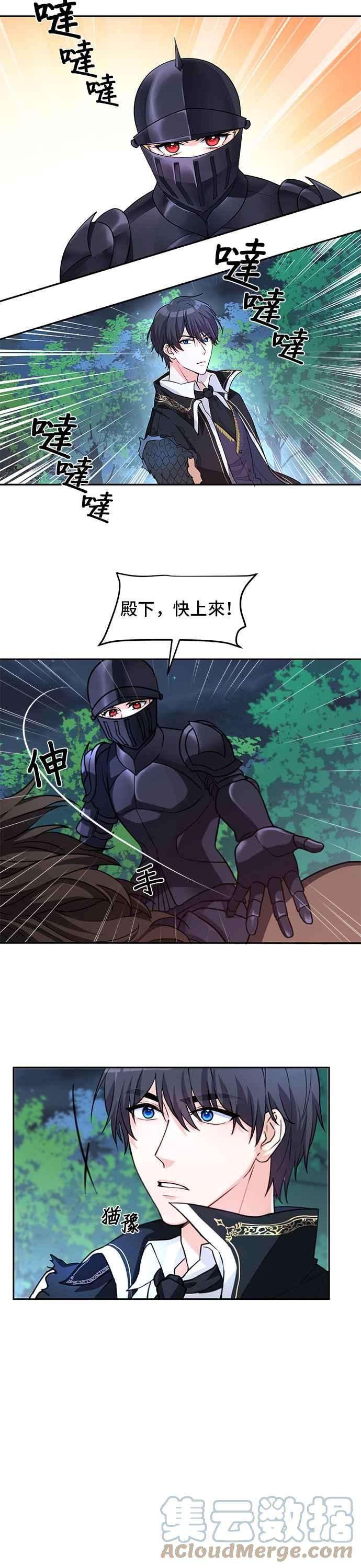 穿越的女骑士2话