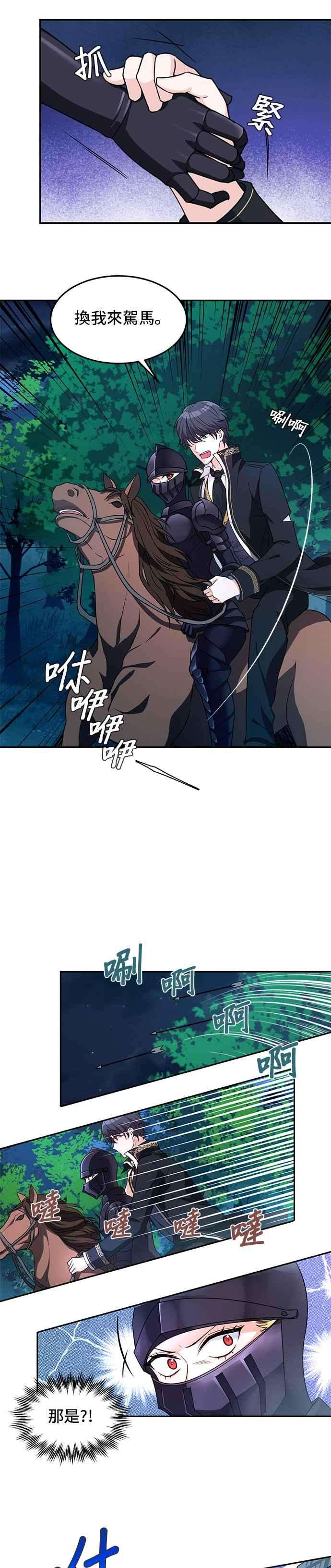 穿越的女骑士2话