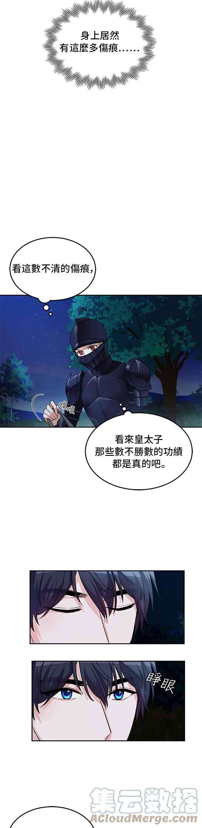 穿越的女骑士2话