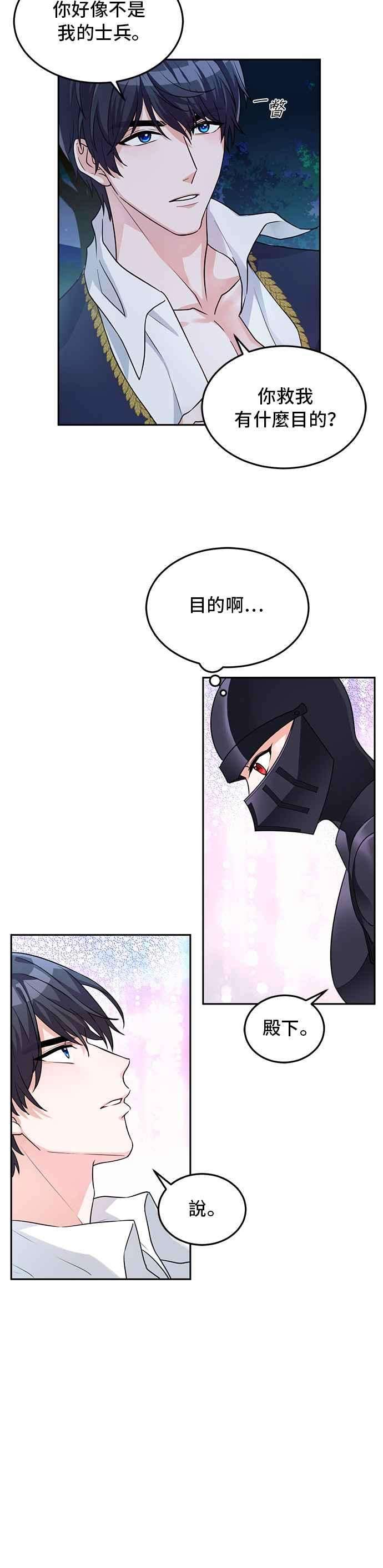 穿越的女骑士2话