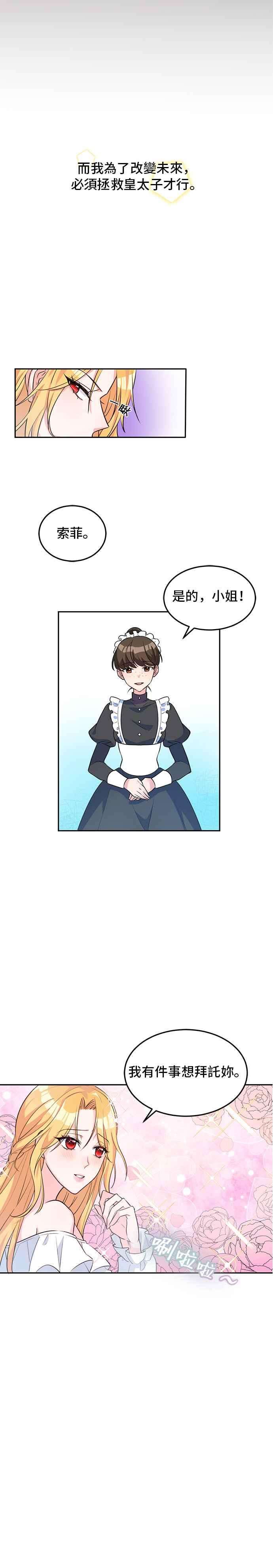 穿越的女骑士2话