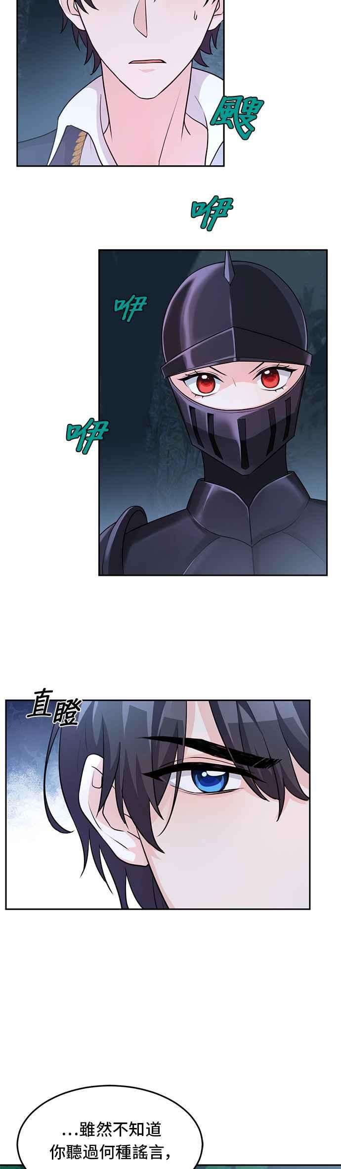 穿越的女骑士3话
