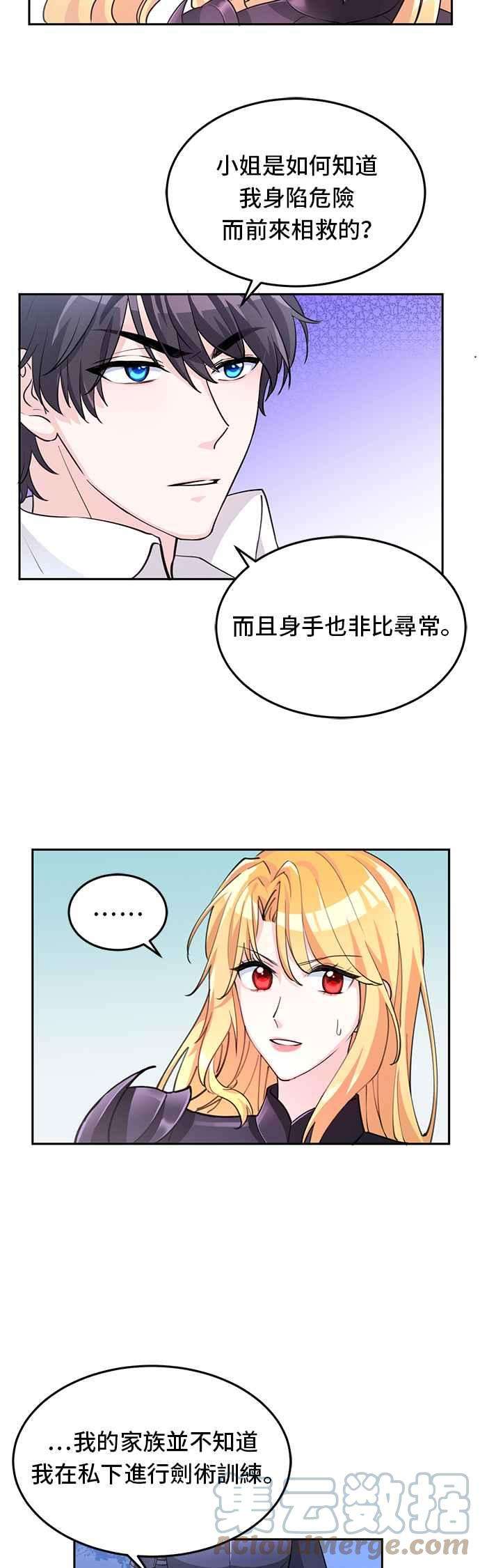 穿越的女骑士3话