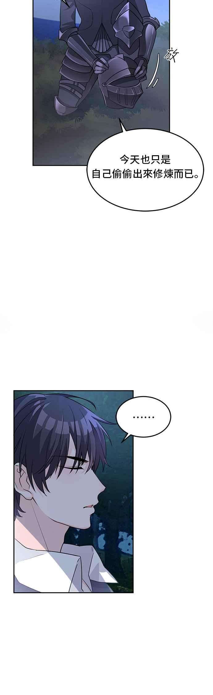 穿越的女骑士3话