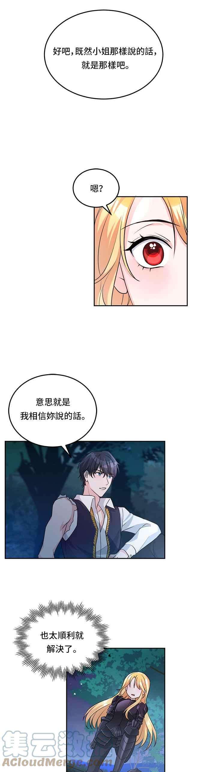 穿越的女骑士3话