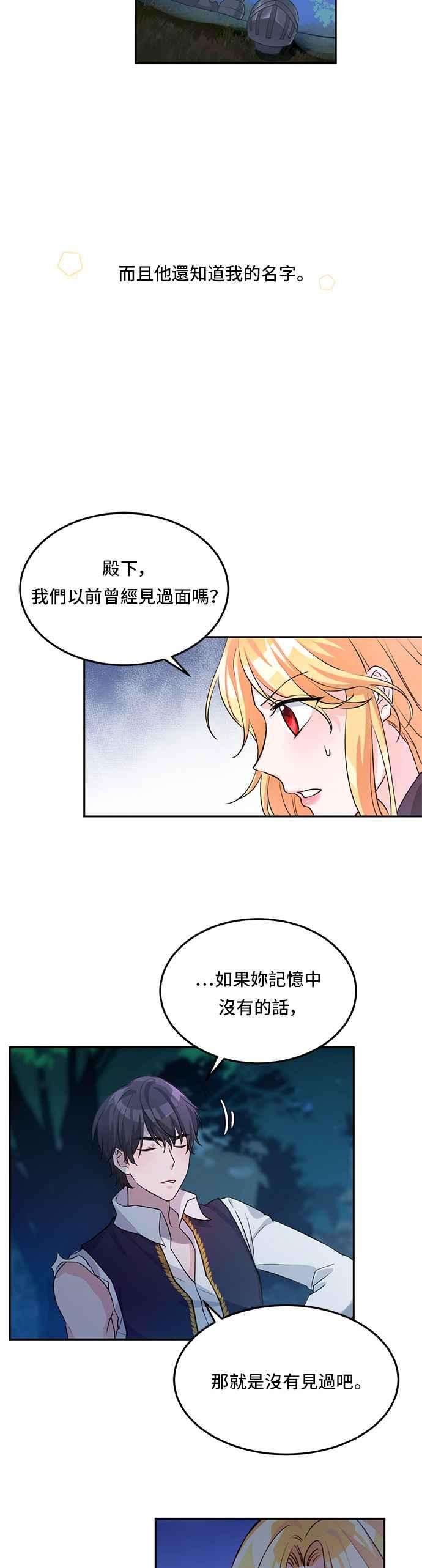 穿越的女骑士3话