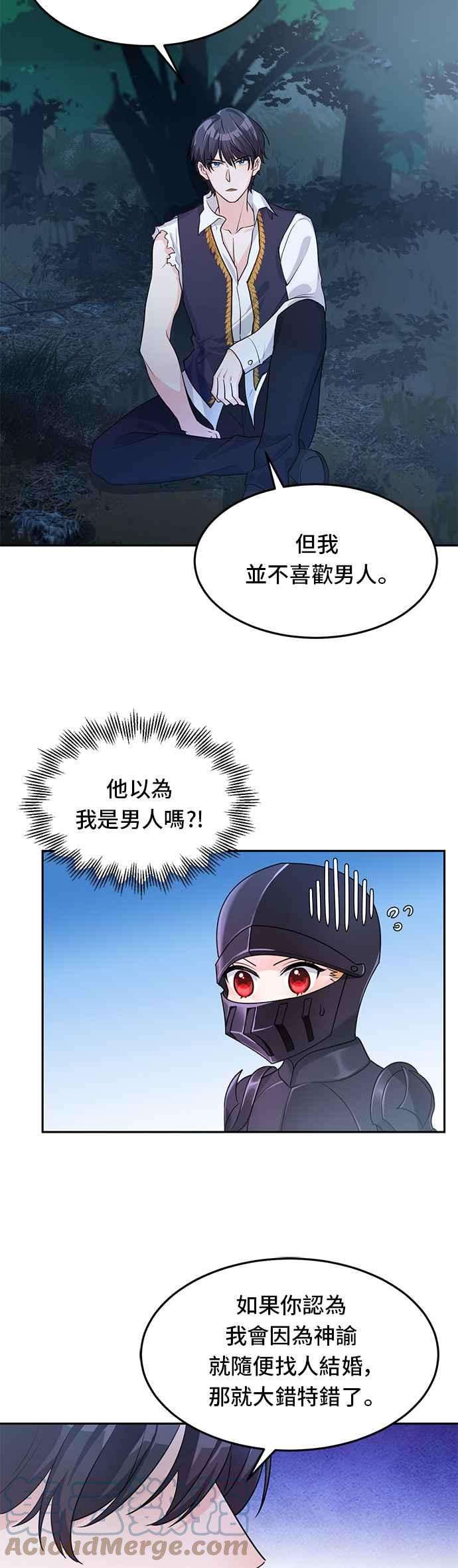 穿越的女骑士3话