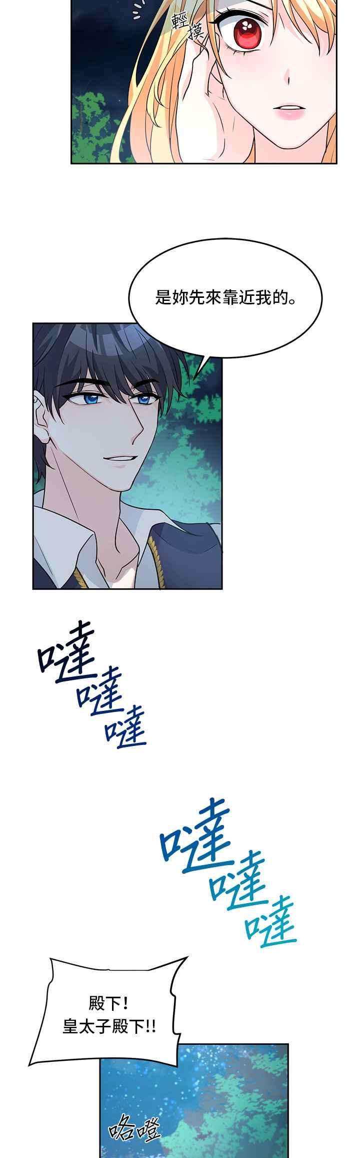 穿越的女骑士3话