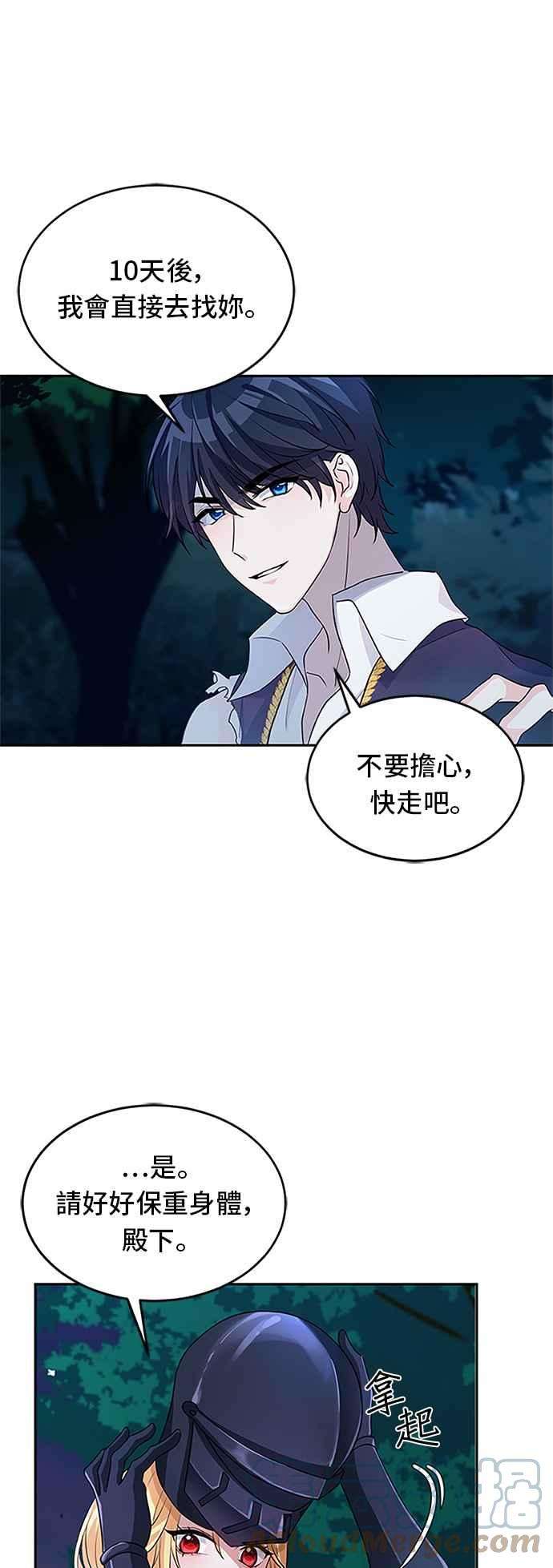 穿越的女骑士3话