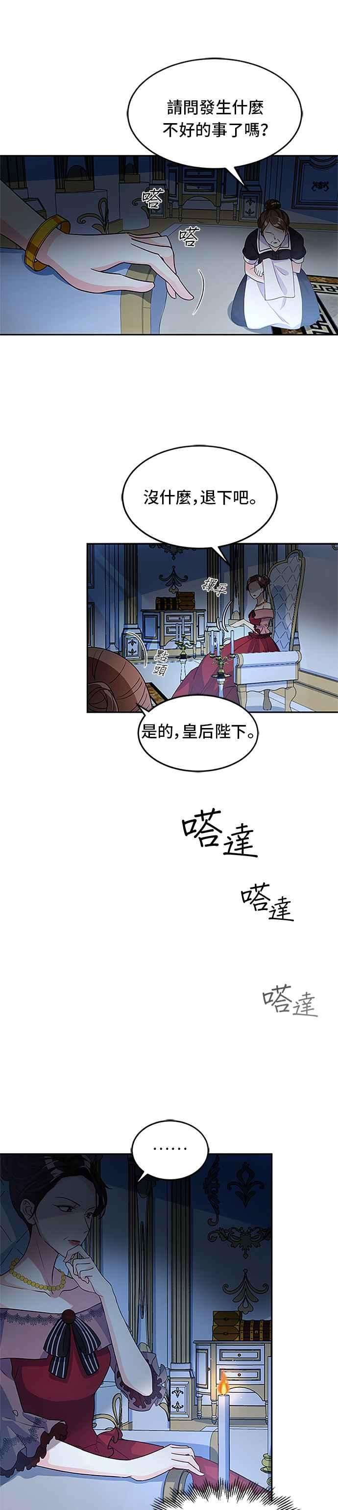 穿越的女骑士3话