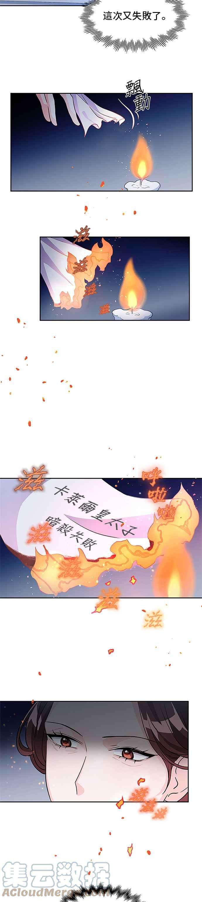 穿越的女骑士3话