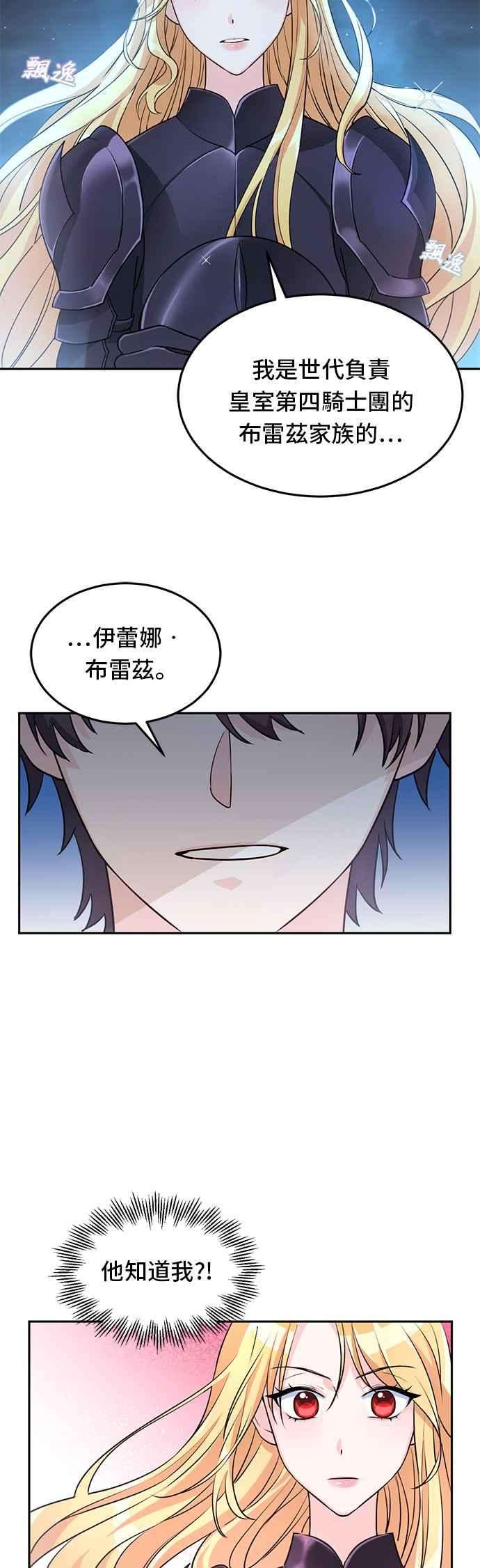 穿越的女骑士3话