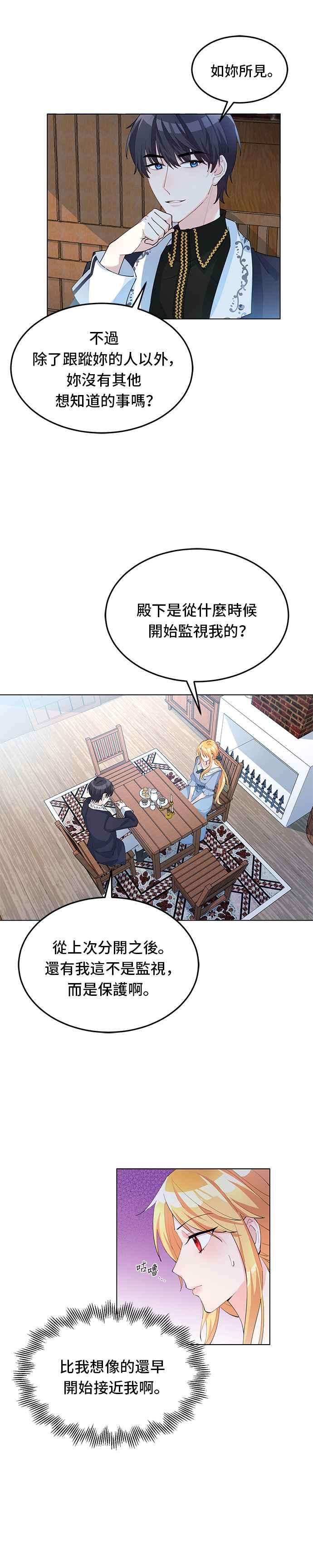 穿越的女骑士6话