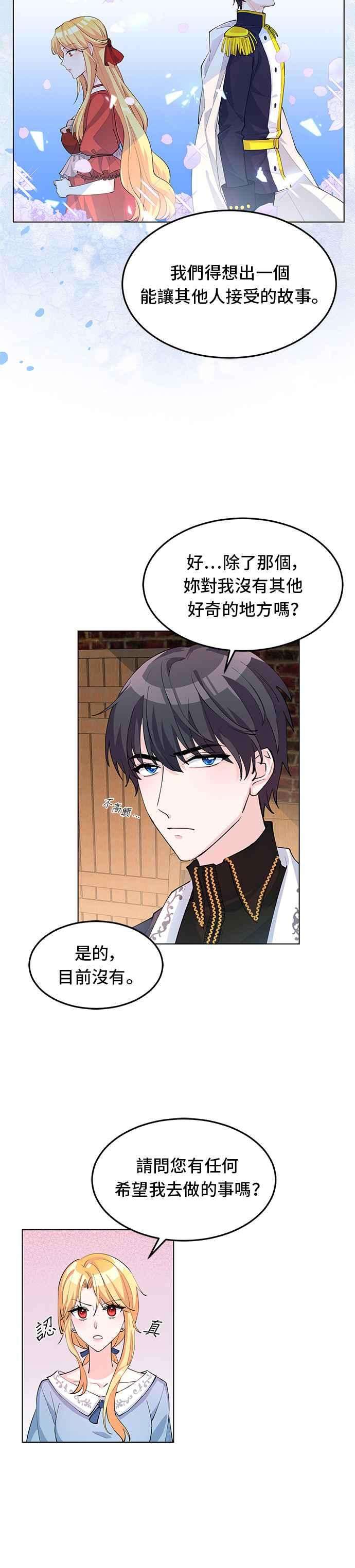 穿越的女骑士6话