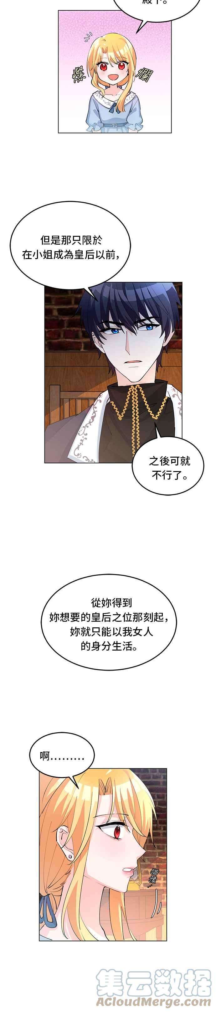 穿越的女骑士6话