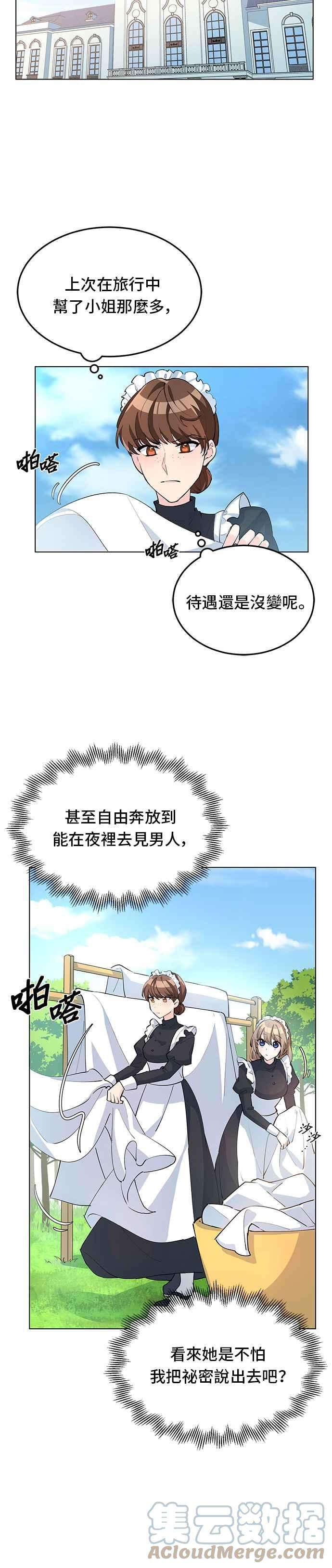 穿越的女骑士6话