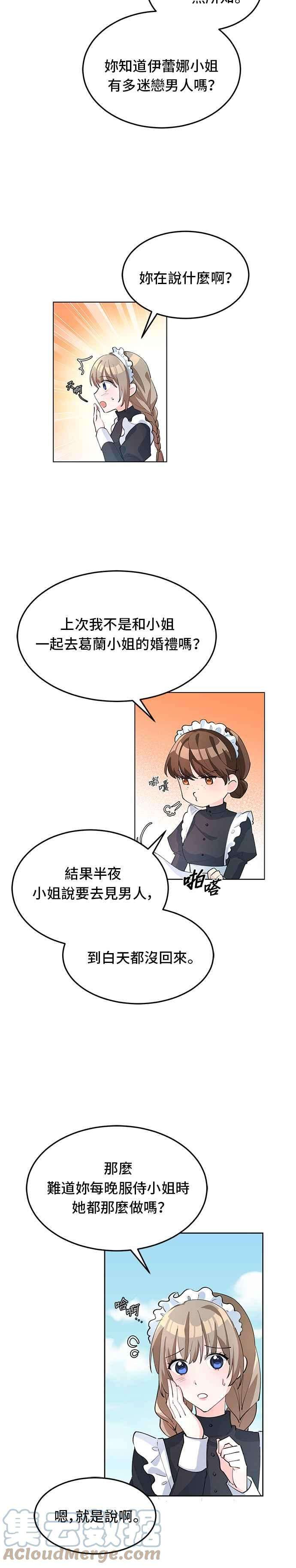 穿越的女骑士6话