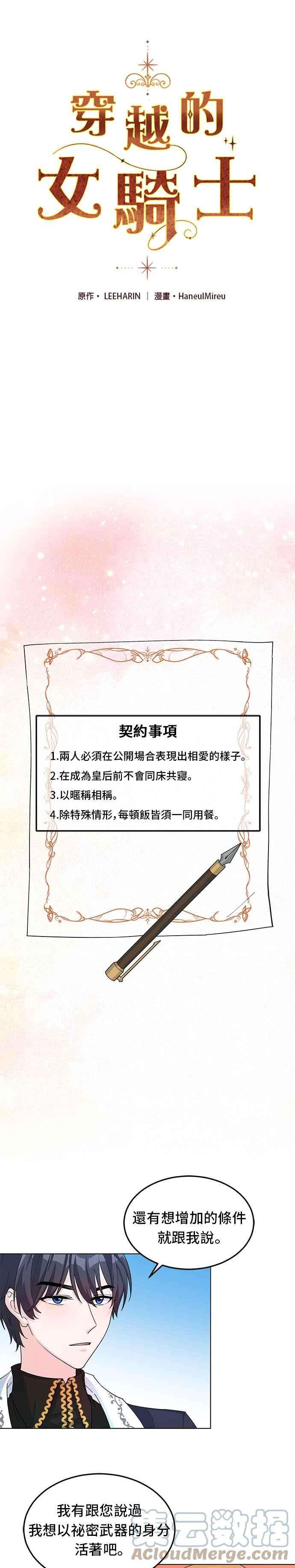 穿越的女骑士7话
